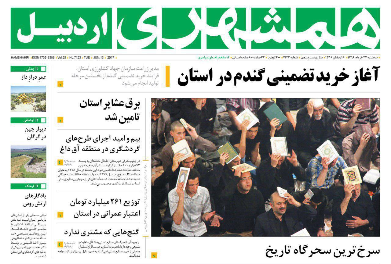 صفحه نخست روزنامه های اردبیل سه شنبه 23 خردادماه