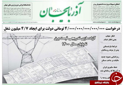 صفحه نخست روزنامه استان&zwnj;آذربایجان شرقی سه شنبه 23 خرداد ماه