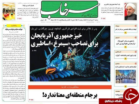 صفحه نخست روزنامه استان&zwnj;آذربایجان شرقی سه شنبه 23 خرداد ماه