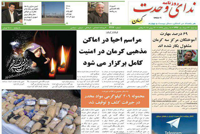 از شعر ثروت ملی است تا تفحص از مس کلید خورد