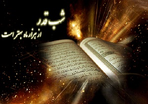 احیای شب نوزدهم ماه مبارک رمضان برگزار می‌شود