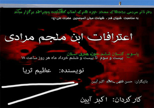 اجرای نمایش «اعترافات ابن ملجم مرادی» در یاسوج