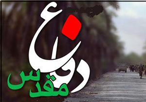 گردآوری 1 میلیون سند دفاع مقدس در فارس