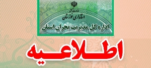 اطلاعیه ستاد بحران در خصوص افزایش دما در خوزستان