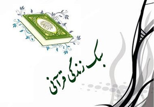 گشایش نمایشگاه تصاویر سبک زندگی قرانی در دانشگاه آزاد