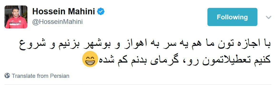 ملی پوش پرسپولیس به تعطیلات رفت+عکس