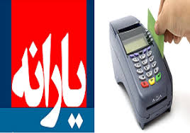 چگونه با کارت یارانه، وام بگیریم؟