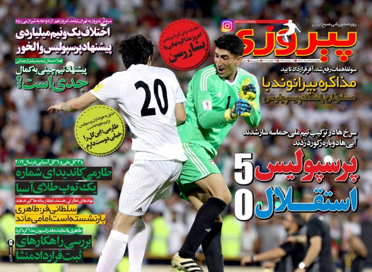 نیم صفحه روزنامه های ورزشی بیست و چهارم خرداد