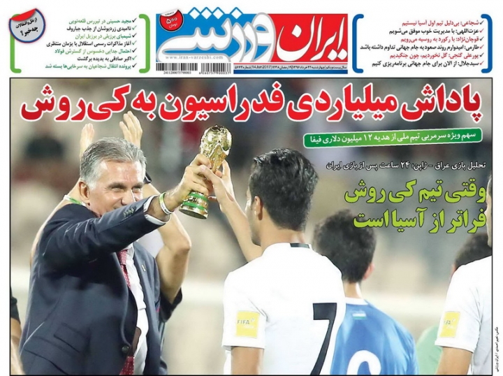 نیم صفحه روزنامه های ورزشی بیست و چهارم خرداد