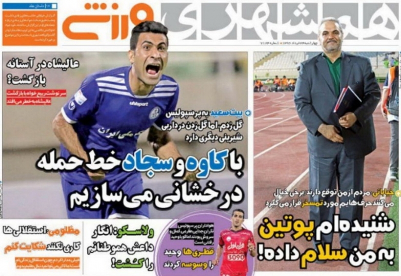 همشهری ورزشی - 24 خرداد