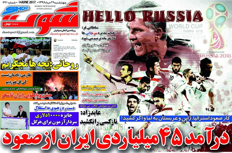 روزنامه شوت - 24 خرداد