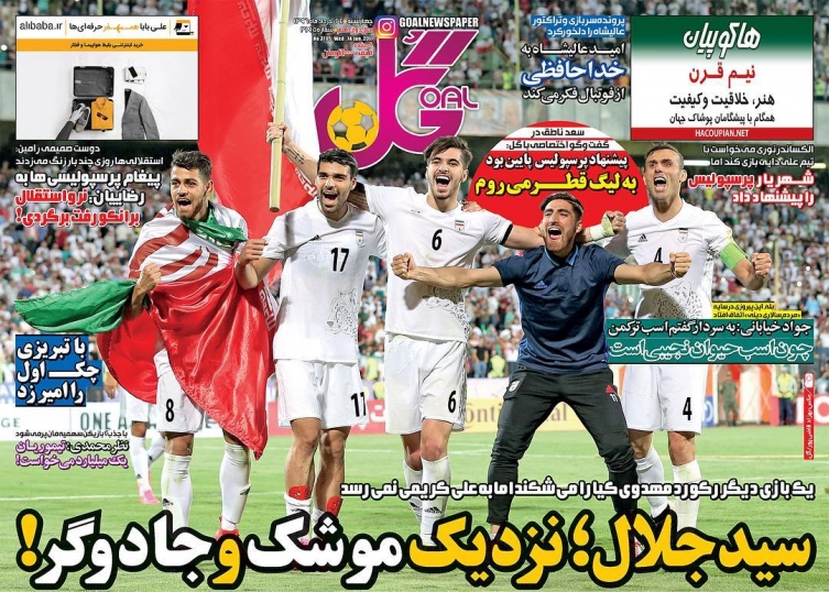 روزنامه گل - 24 حرداد