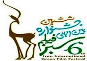 برگزاری ششمین جشنواره سراسری فیلم سبز در لرستان