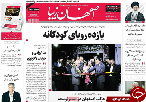 صفحه نخست روزنامه های استان&zwnj; اصفهان چهار شنبه 24 خرداد ماه