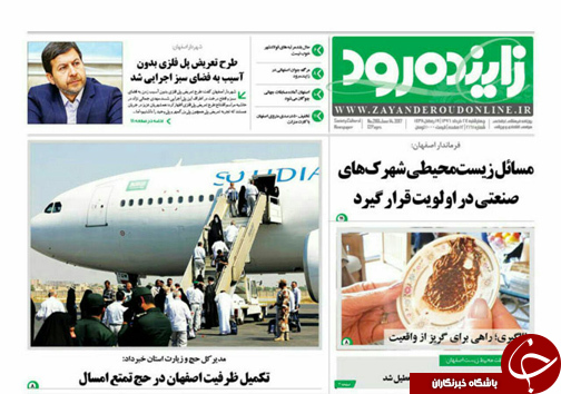 صفحه نخست روزنامه های استان&zwnj; اصفهان چهار شنبه 24 خرداد ماه