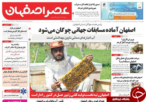 صفحه نخست روزنامه های استان&zwnj; اصفهان چهار شنبه 24 خرداد ماه