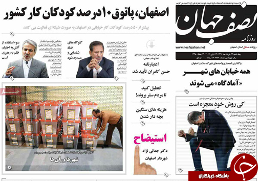 صفحه نخست روزنامه های استان&zwnj; اصفهان چهار شنبه 24 خرداد ماه