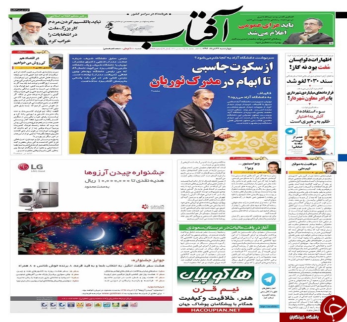 صفحه نخست روزنامه های استان یزد