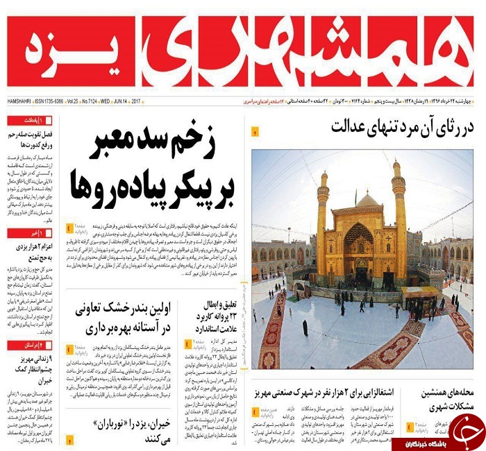صفحه نخست روزنامه های استان یزد