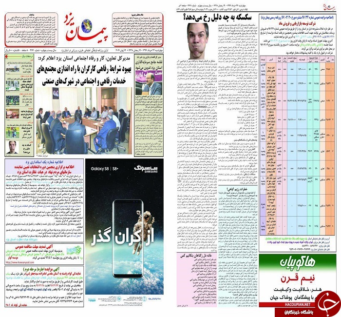 صفحه نخست روزنامه های استان یزد