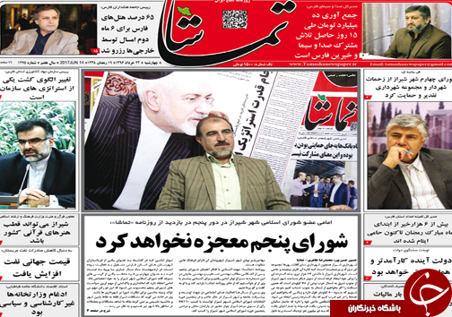 صفحه نخست روزنامه های استان فارس چهارشنبه 24 خردادماه