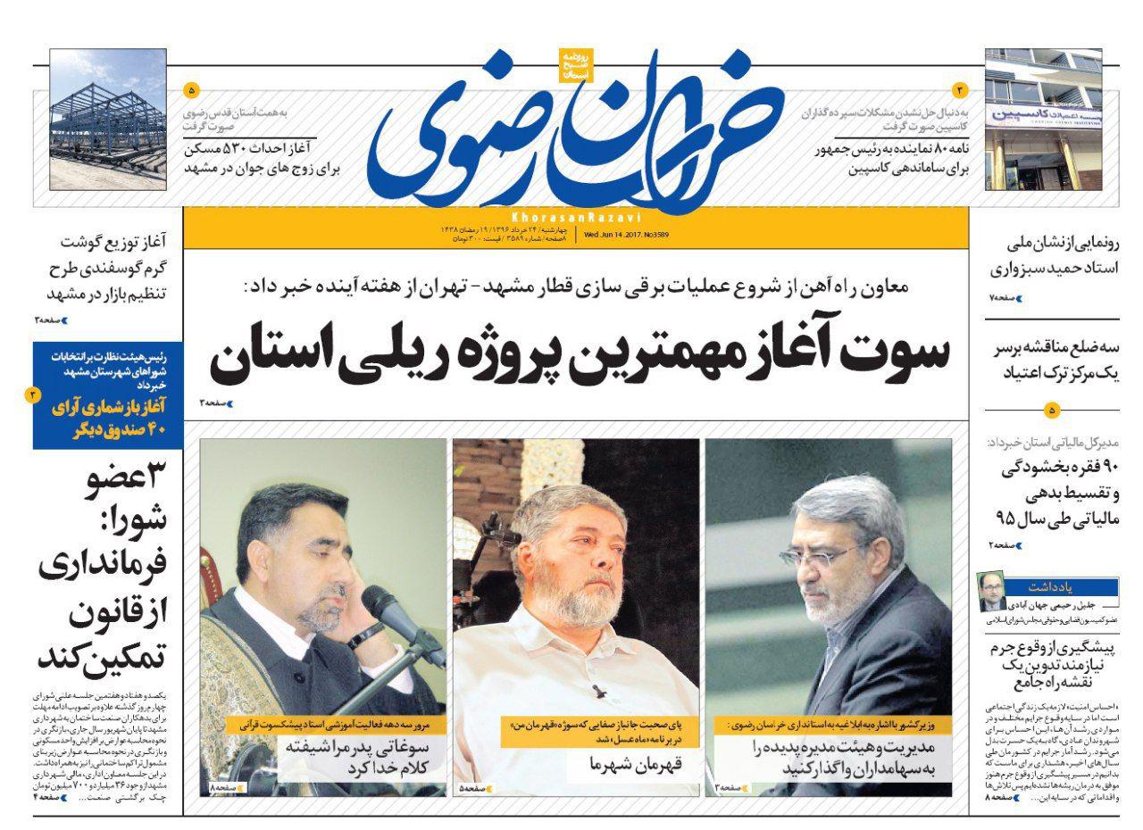 صفحه نخست روزنامه&zwnj;های خراسان رضوی چهارشنبه ۲۴ خرداد