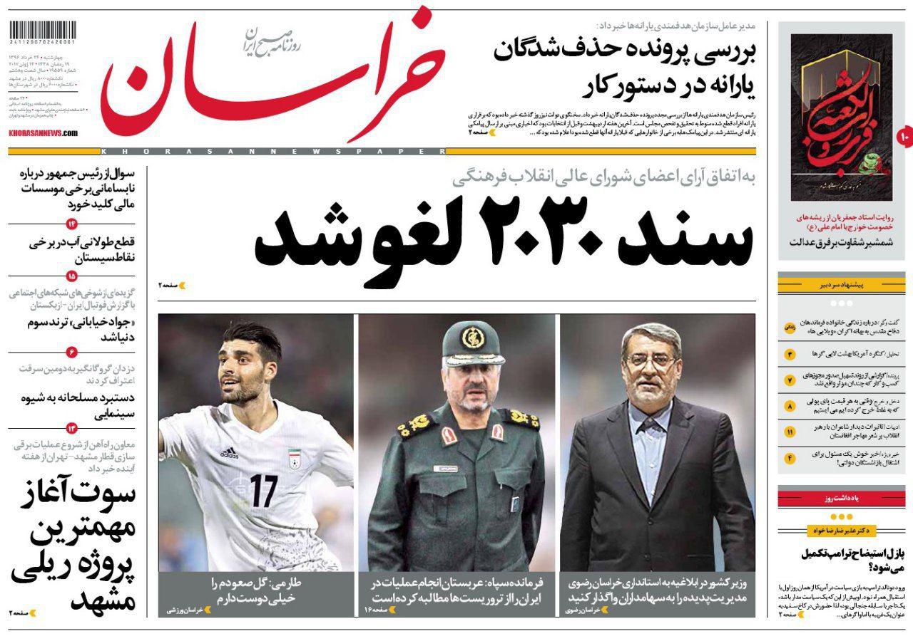 صفحه نخست روزنامه&zwnj;های خراسان رضوی چهارشنبه ۲۴ خرداد