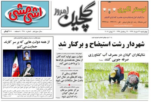 صفحه نخست روزنامه های امروز
