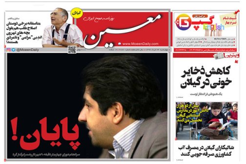 صفحه نخست روزنامه های امروز