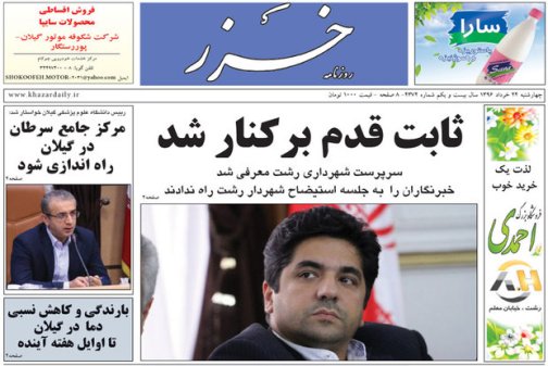 صفحه نخست روزنامه های امروز