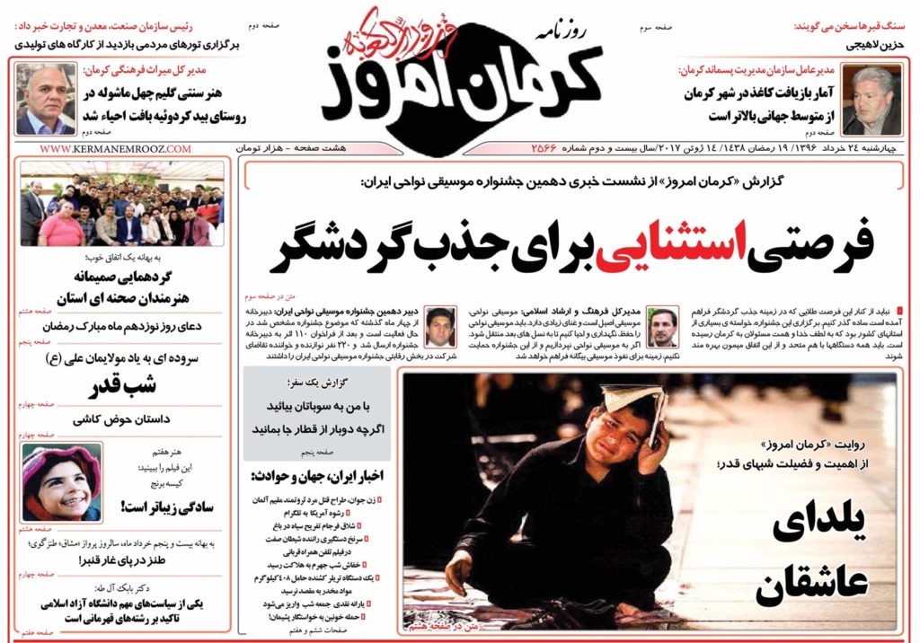تیتر یک نشریات وروزنامه های 24خرداد کرمان