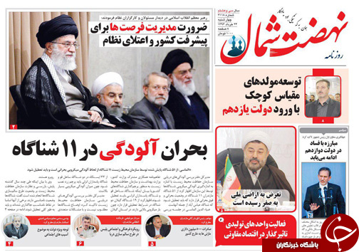 صفحه نخست روزنامه های استان چهارشنبه 43خرداد