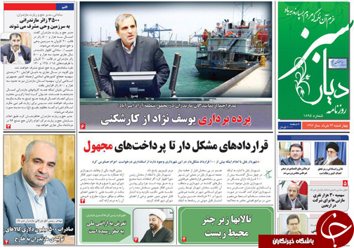 صفحه نخست روزنامه های استان چهارشنبه 43خرداد
