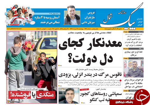 صفحه نخست روزنامه های استان چهارشنبه 43خرداد