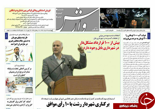 صفحه نخست روزنامه های استان چهارشنبه 43خرداد