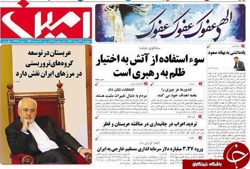 صفحه نخست روزنامه استان&zwnj;آذربایجان شرقی چهارشنبه  24 خرداد ماه