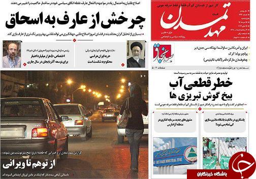 صفحه نخست روزنامه استان&zwnj;آذربایجان شرقی چهارشنبه  24 خرداد ماه