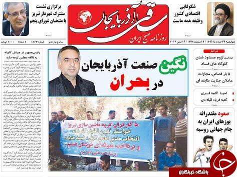 صفحه نخست روزنامه استان&zwnj;آذربایجان شرقی چهارشنبه  24 خرداد ماه