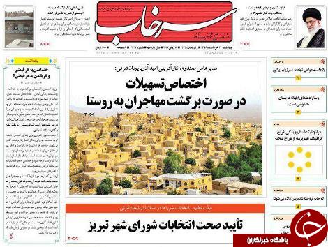 صفحه نخست روزنامه استان&zwnj;آذربایجان شرقی چهارشنبه  24 خرداد ماه