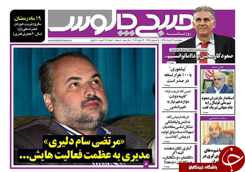 صفحه نخست روزنامه های استان چهارشنبه 43خرداد