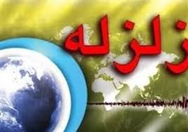 برازجان لرزید