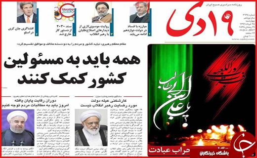 روزنامه های استان قم