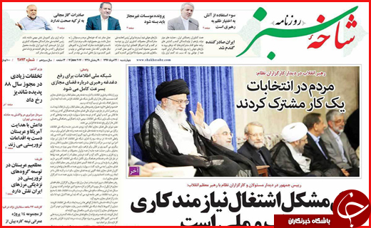 روزنامه های استان قم