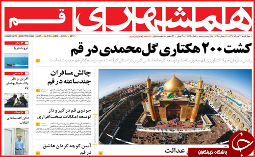روزنامه های استان قم