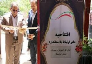 راه اندازی چهاردهمین دفتر ارتباط با استاندارد در کردستان