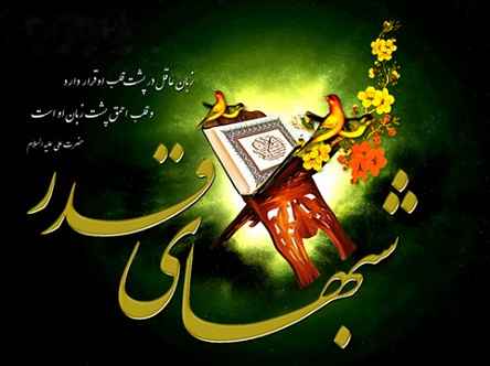 شب قدر، شب استغفار در استان