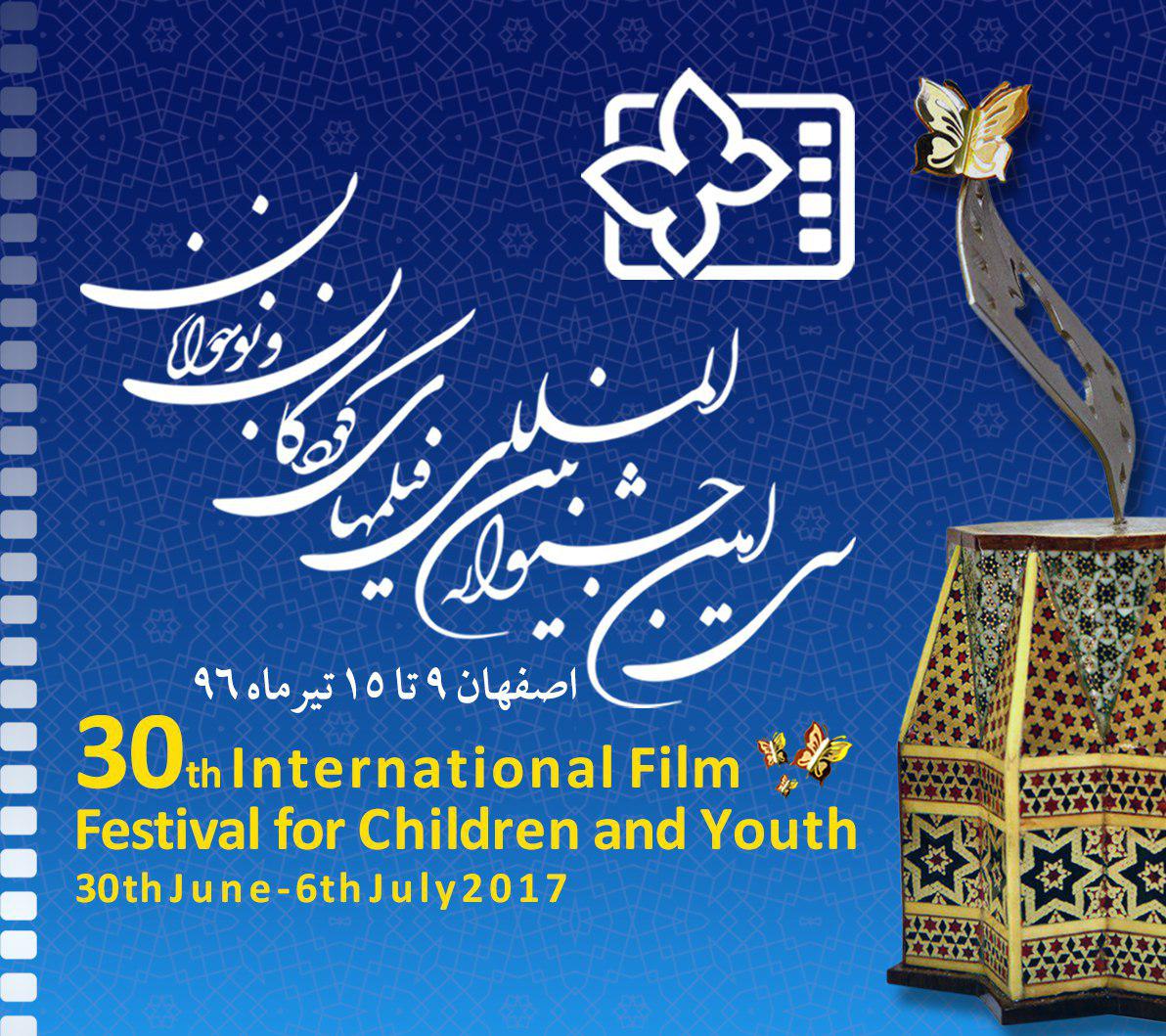 فیلم&zwnj;های سینمایی بخش بین&zwnj;الملل جشنواره فیلم&zwnj; کودک معرفی شدند