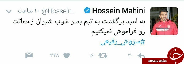واکنش حسین ماهینی به جدایی سروش رفیعی +عکس