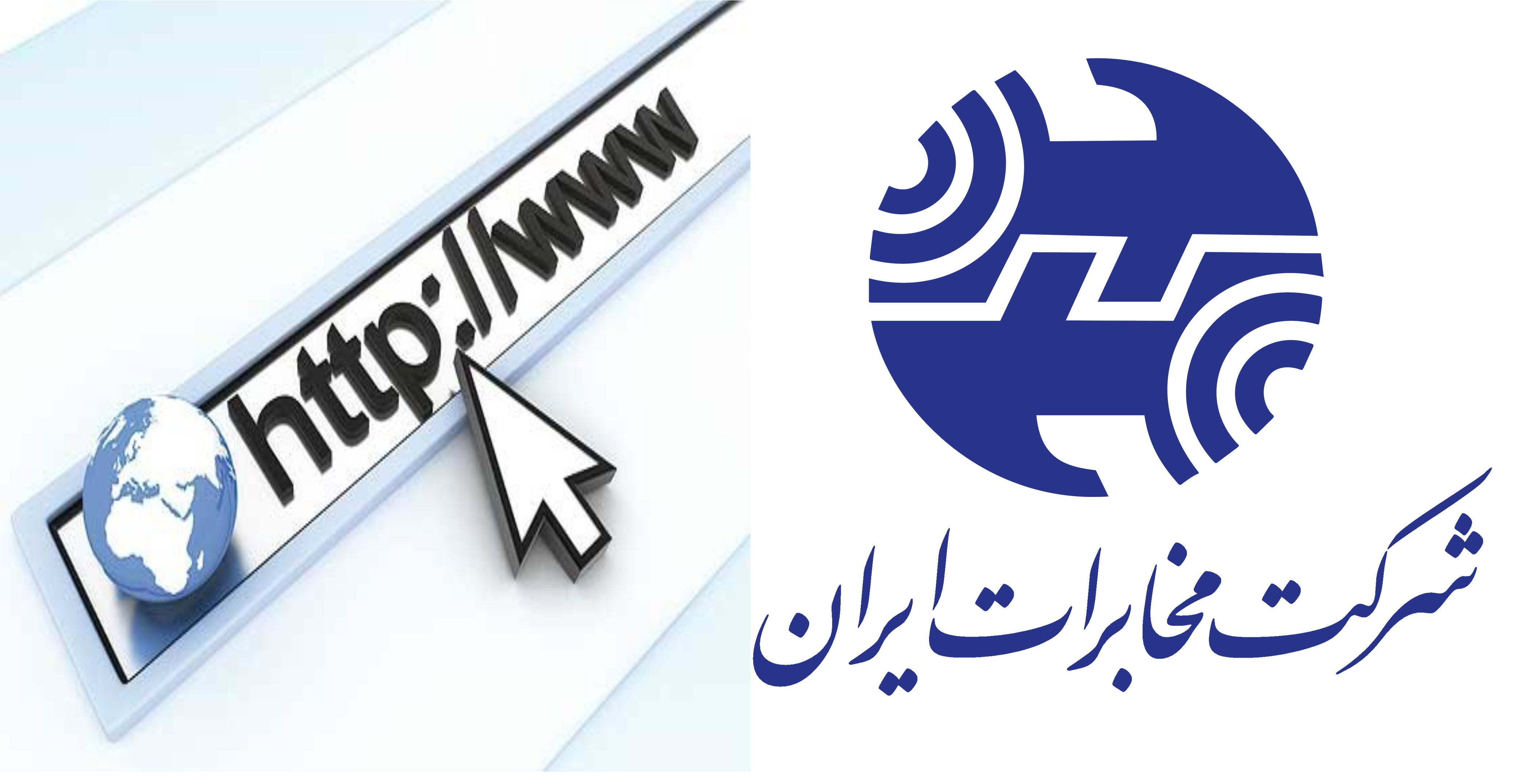 اینترنت نامحدود مخابرات همچنان دچار اختلال است / سرویس حجمی بدون مشکل