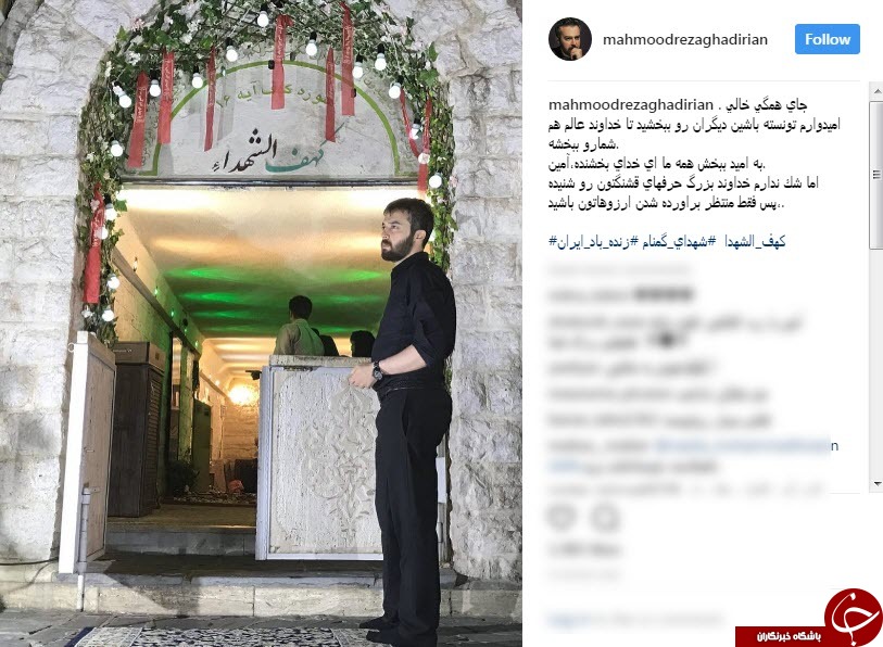 احیای مجری تلویزیون در کهف الشهداء +عکس
